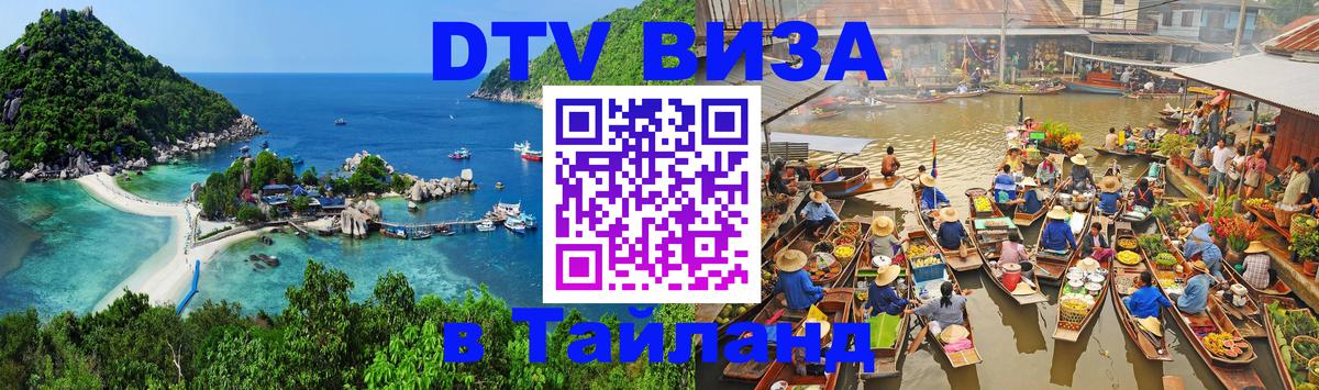 Цены на DTV визу в Таиланд — пакеты услуг, достаточно даже паспорта - Иерусалим 